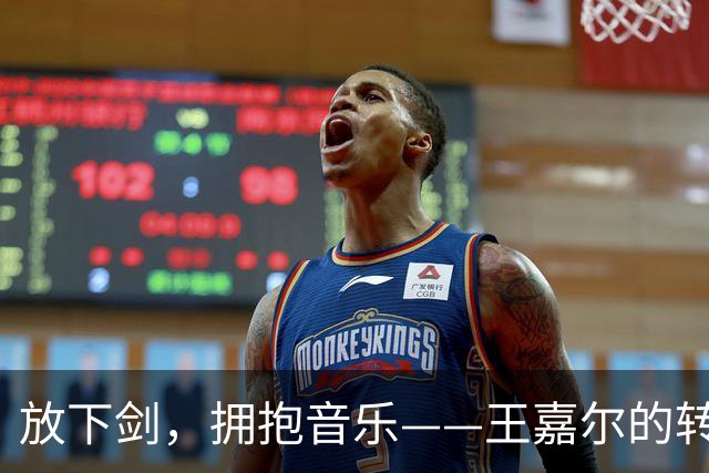 放下剑，拥抱音乐——王嘉尔的转型之路与成功启示